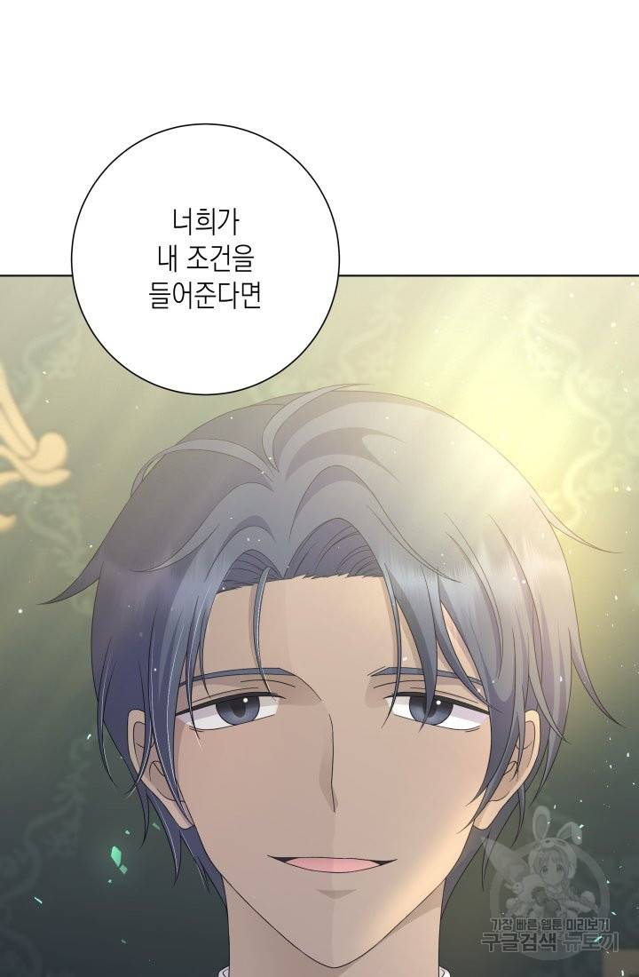 이번 생은 내 뜻대로 살겠다 27화 42