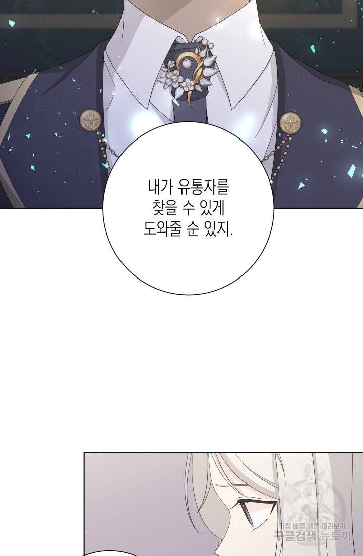 이번 생은 내 뜻대로 살겠다 27화 43