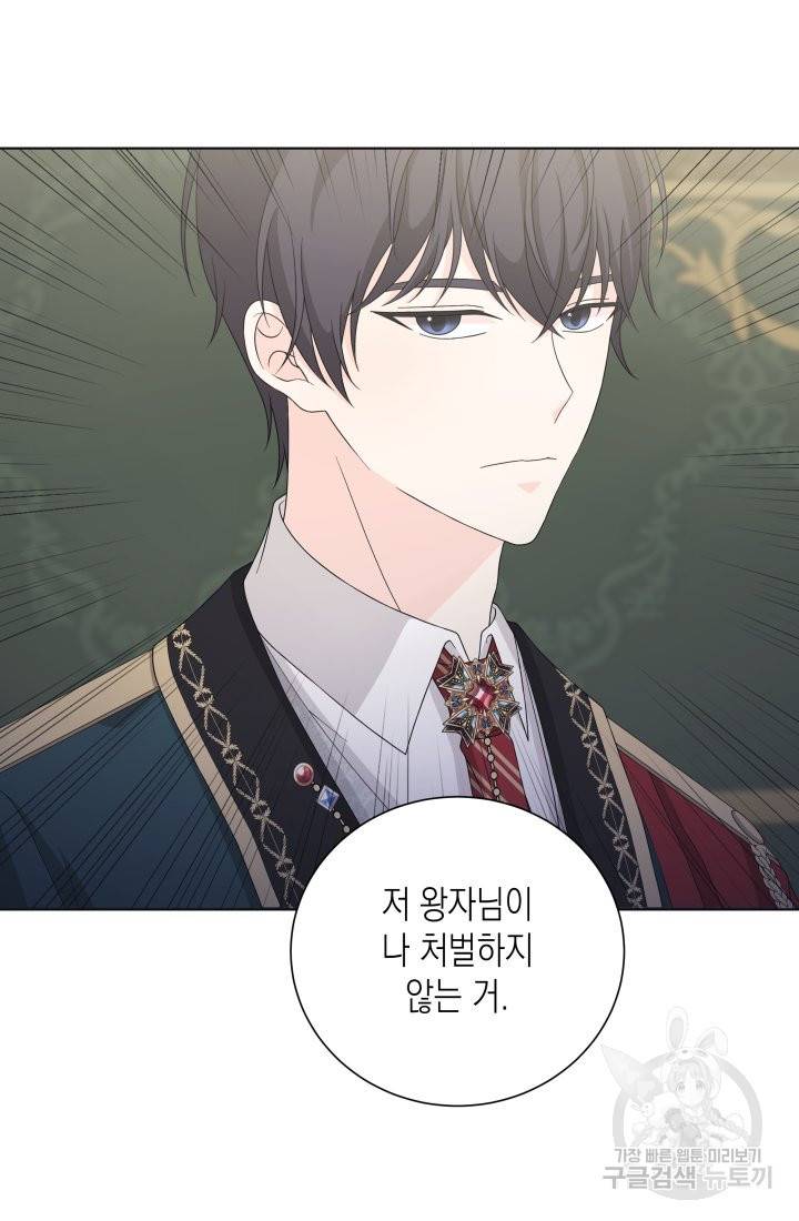 이번 생은 내 뜻대로 살겠다 27화 45