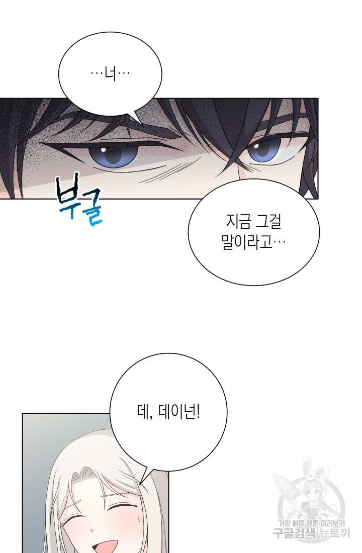 이번 생은 내 뜻대로 살겠다 27화 46