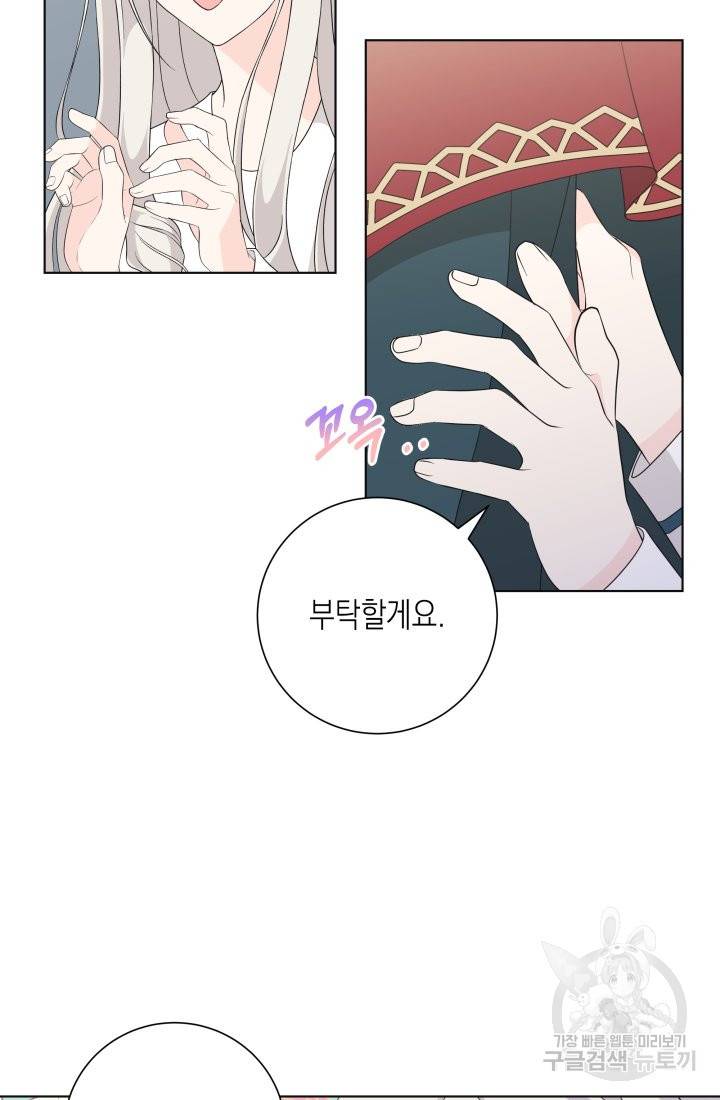 이번 생은 내 뜻대로 살겠다 27화 47
