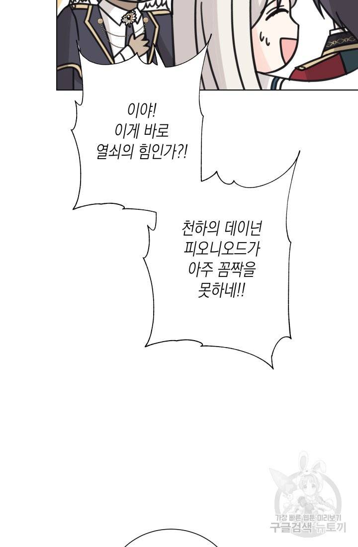 이번 생은 내 뜻대로 살겠다 27화 50