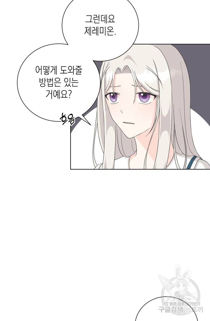 이번 생은 내 뜻대로 살겠다 27화 51