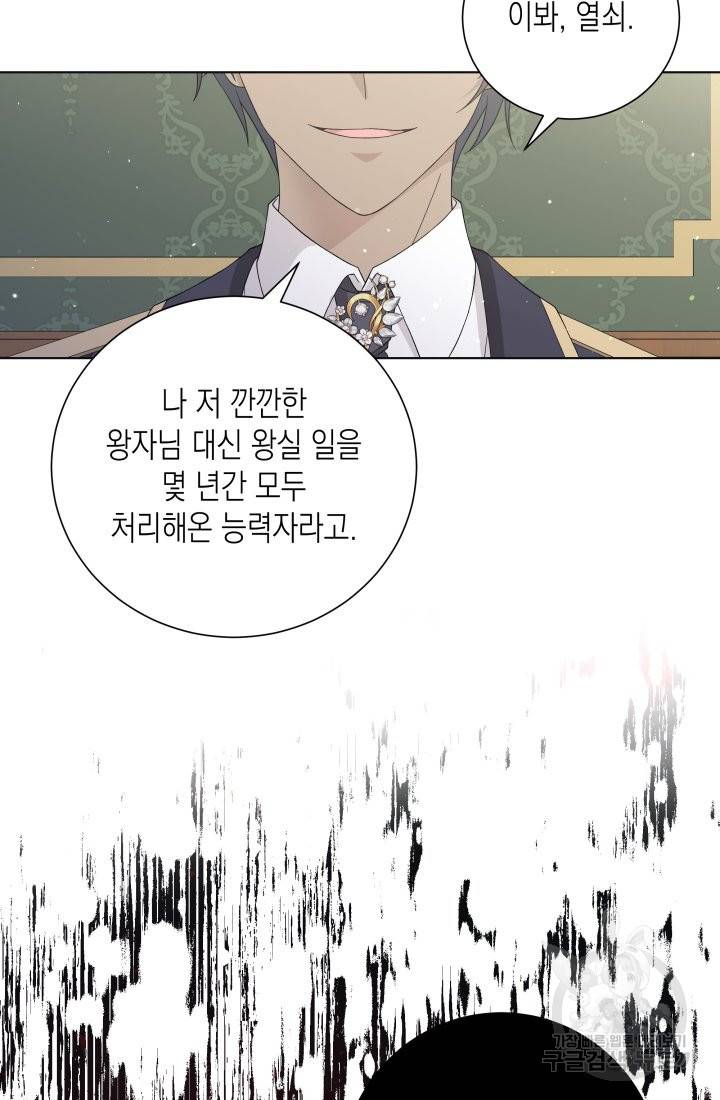 이번 생은 내 뜻대로 살겠다 27화 52