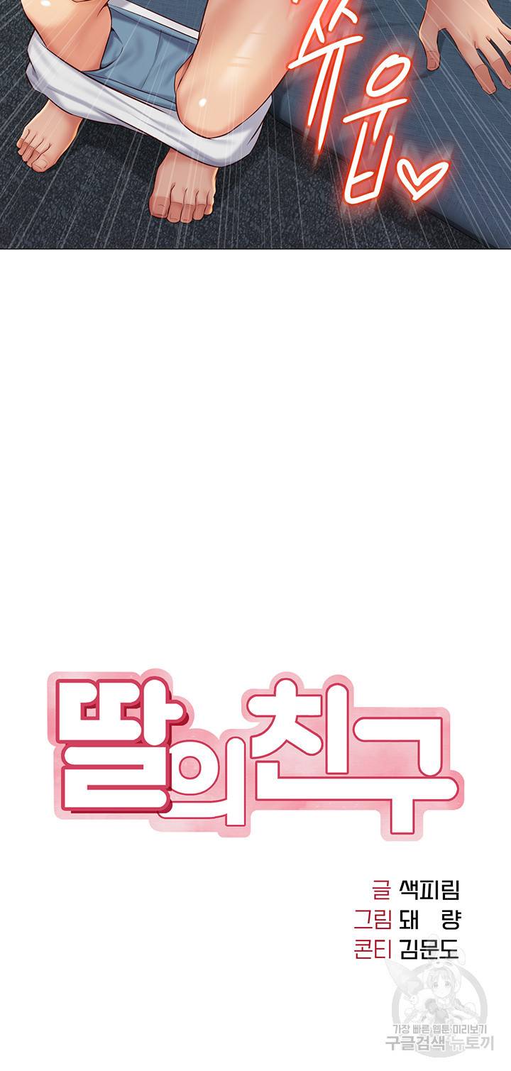 딸의 친구 38화 5