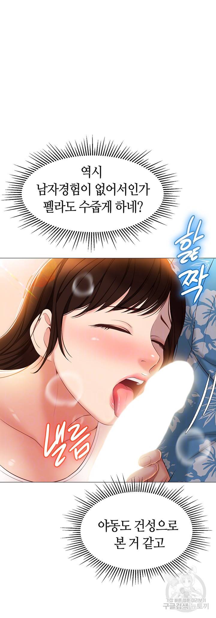 딸의 친구 38화 9