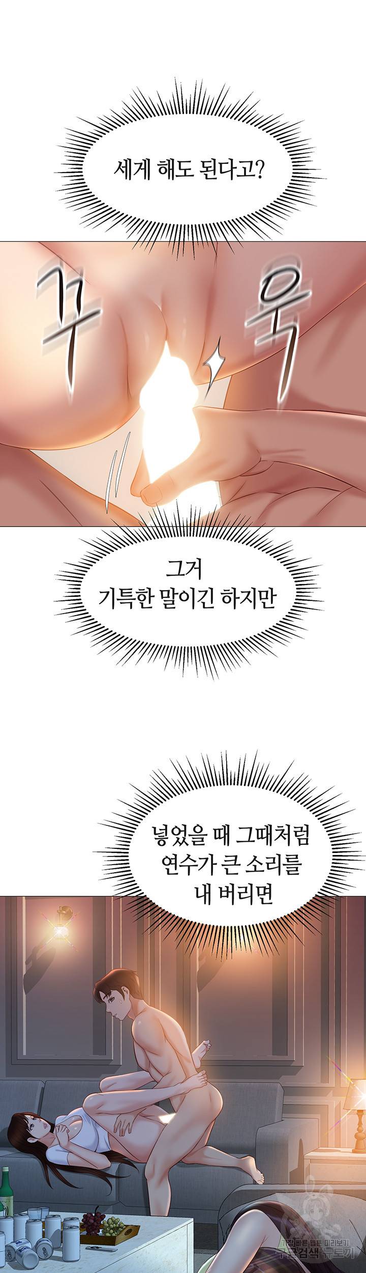 딸의 친구 38화 37