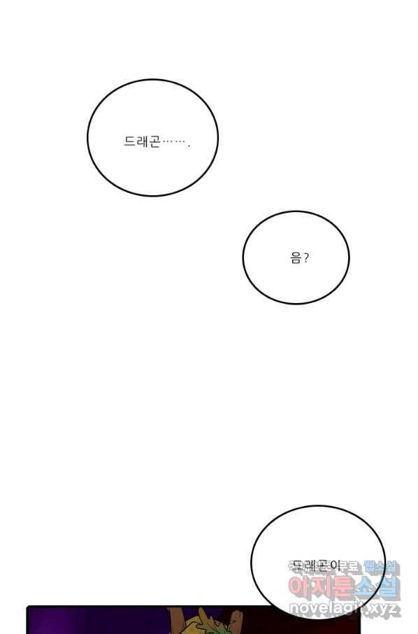 니플헤임 196화 Shipwrecks in Octagon bay 7 1