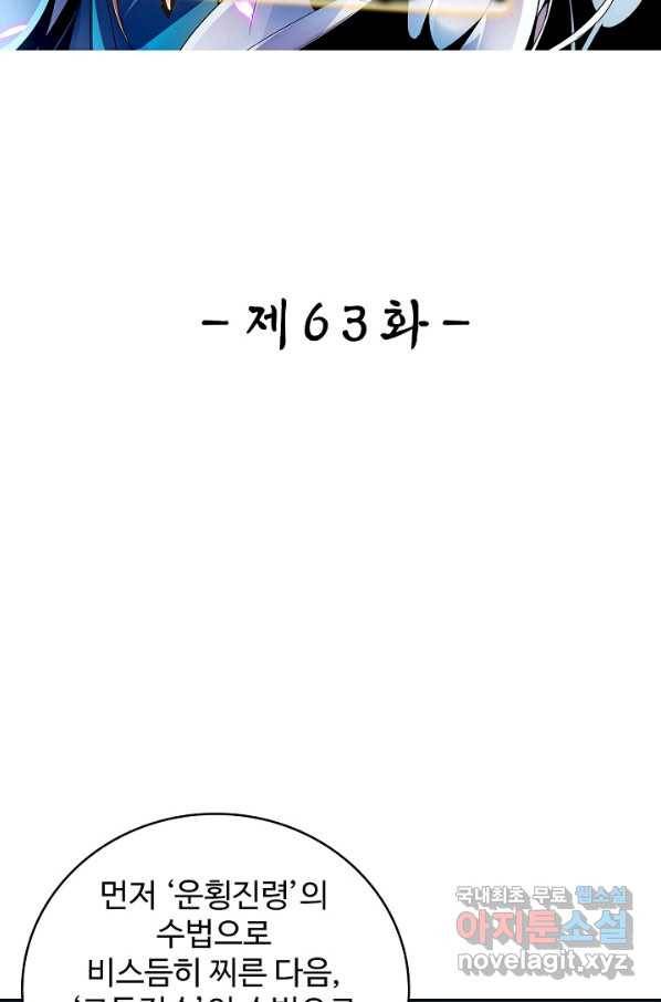 신조협려 63화 2