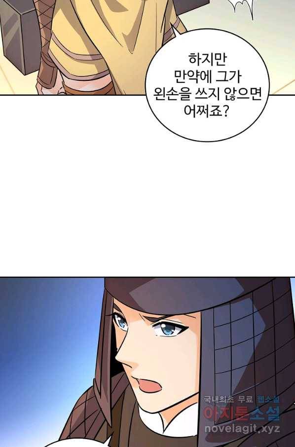 신조협려 63화 6