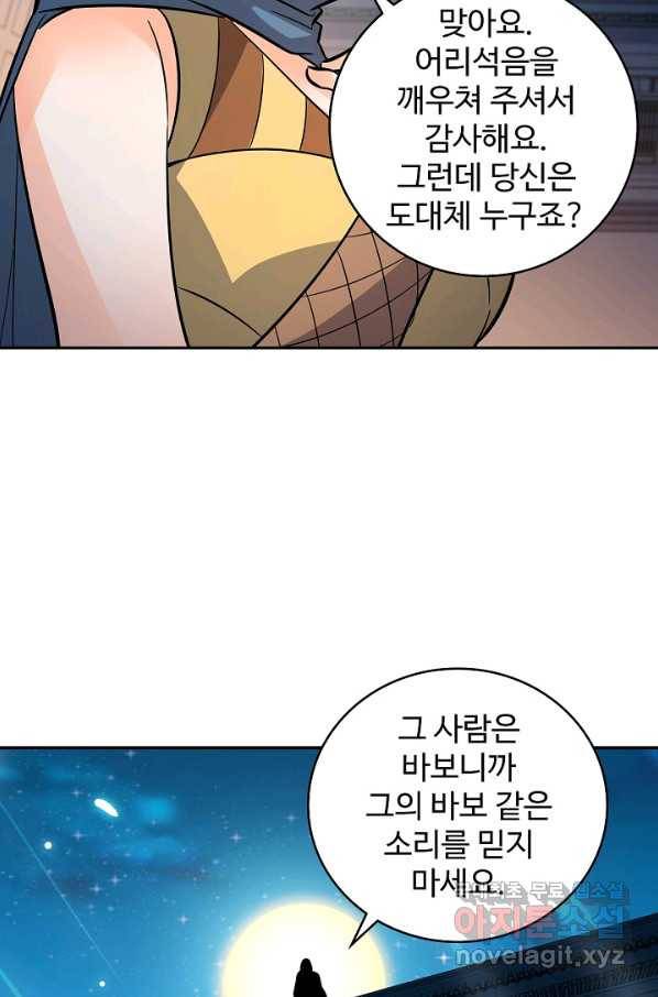 신조협려 63화 8