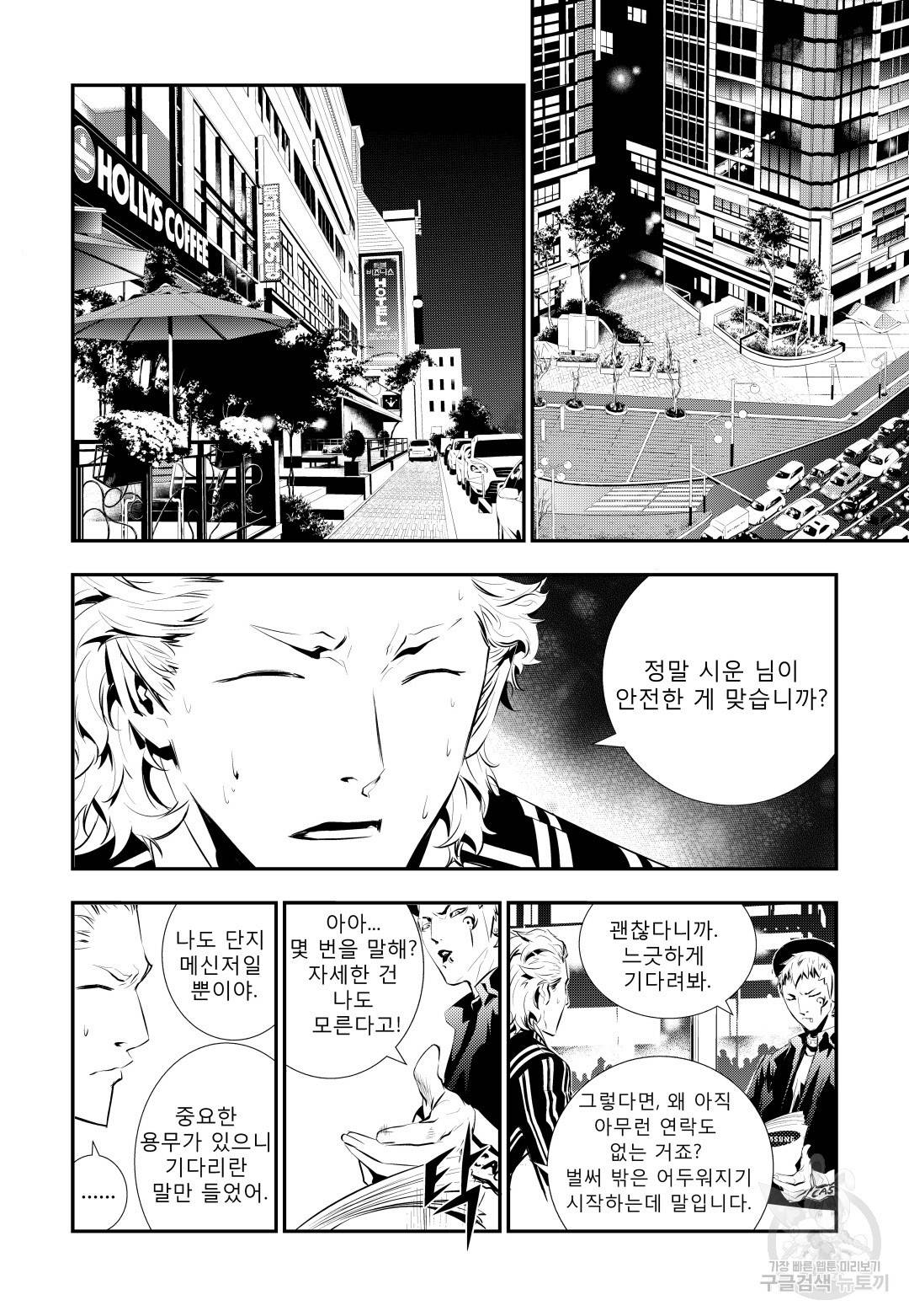 브레이커 시즌2 81화 3