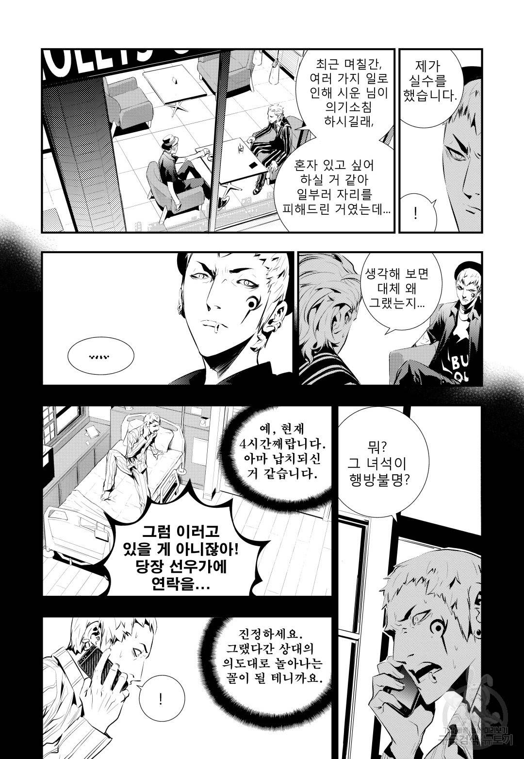 브레이커 시즌2 81화 4