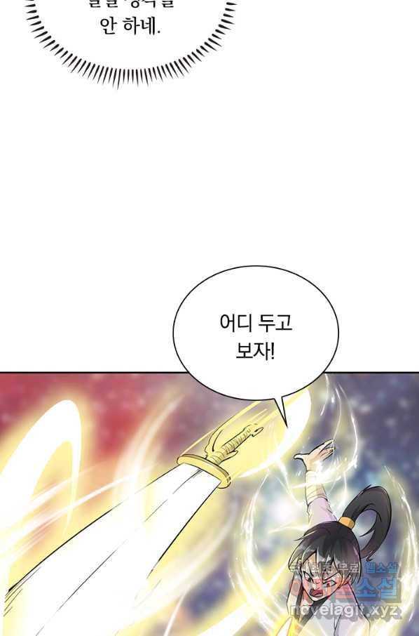 원시불멸 40화 3