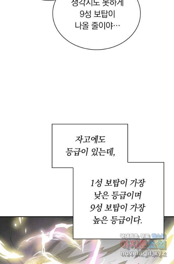 원시불멸 40화 11