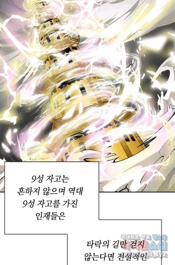 원시불멸 40화 12