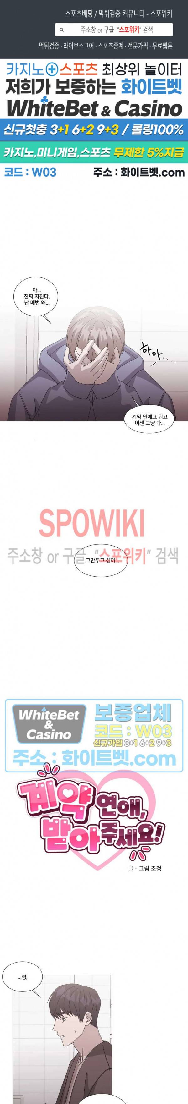 계약 연애, 받아주세요! 12화 1