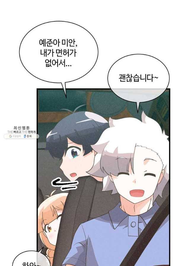 정령 농사꾼 93화 3