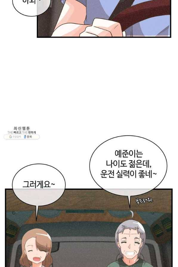 정령 농사꾼 93화 4