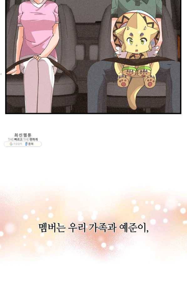 정령 농사꾼 93화 5