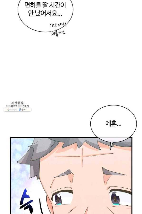 정령 농사꾼 93화 9