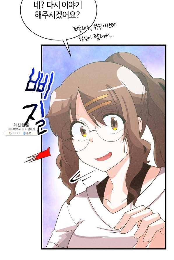 정령 농사꾼 93화 12