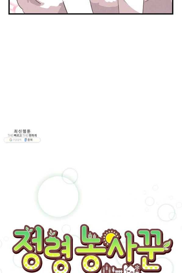 정령 농사꾼 93화 16