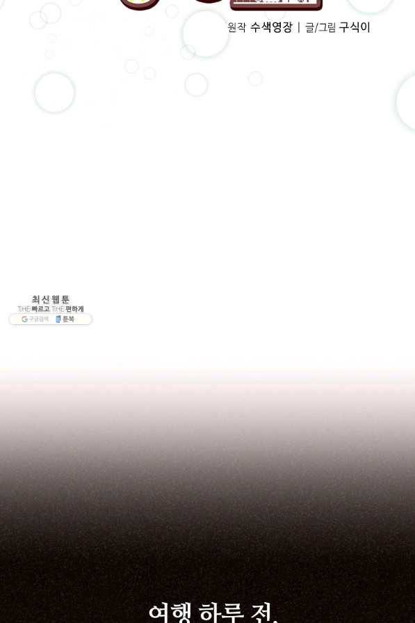 정령 농사꾼 93화 17