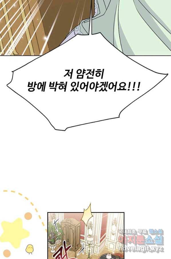 소꿉친구를 폭군으로 키웠습니다 57화 2