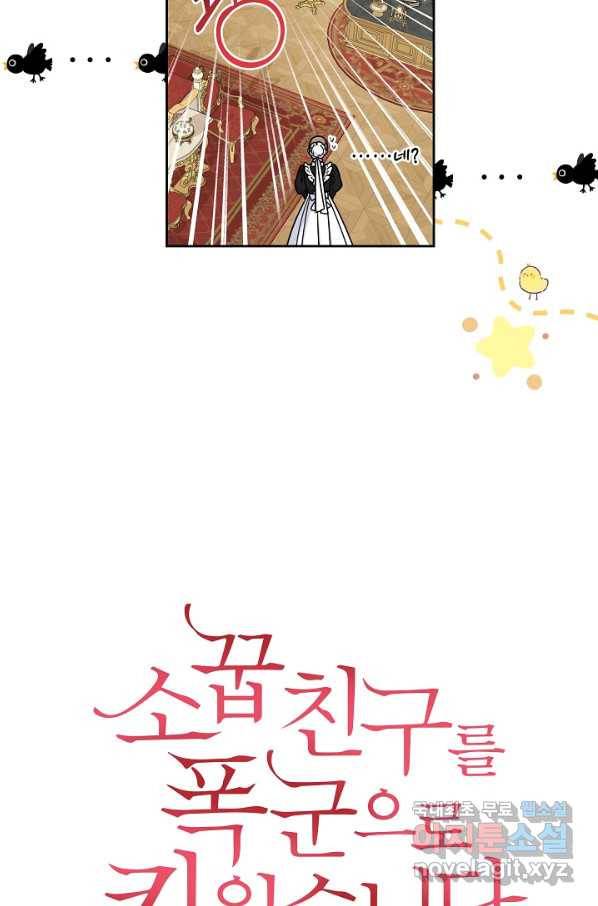 소꿉친구를 폭군으로 키웠습니다 57화 3