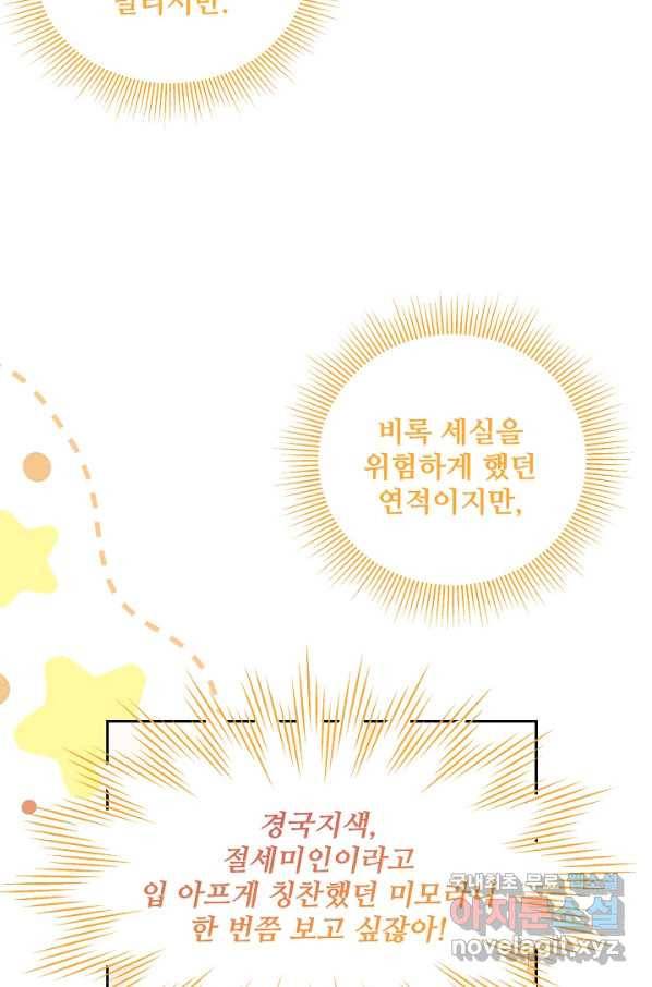 소꿉친구를 폭군으로 키웠습니다 57화 9