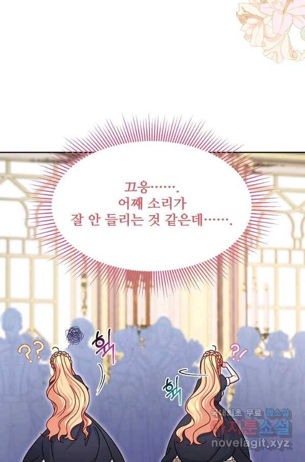 소꿉친구를 폭군으로 키웠습니다 57화 12