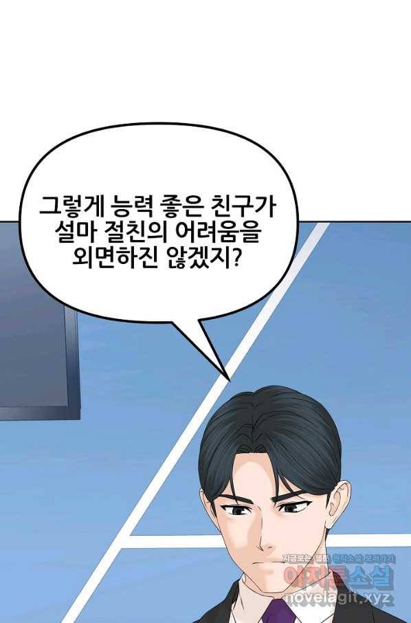 뒤끝작럴 136화 1