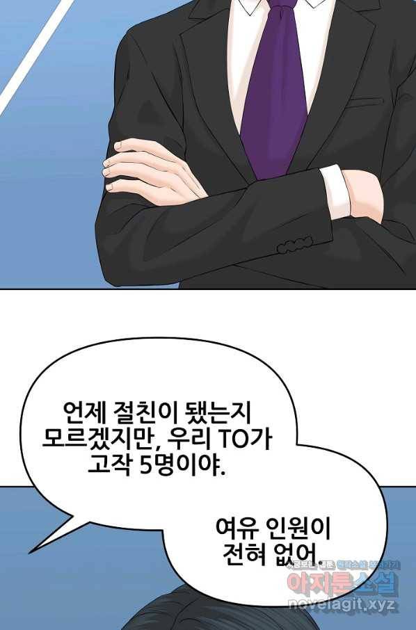 뒤끝작럴 136화 2