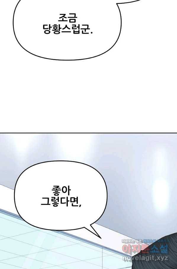 뒤끝작럴 136화 4
