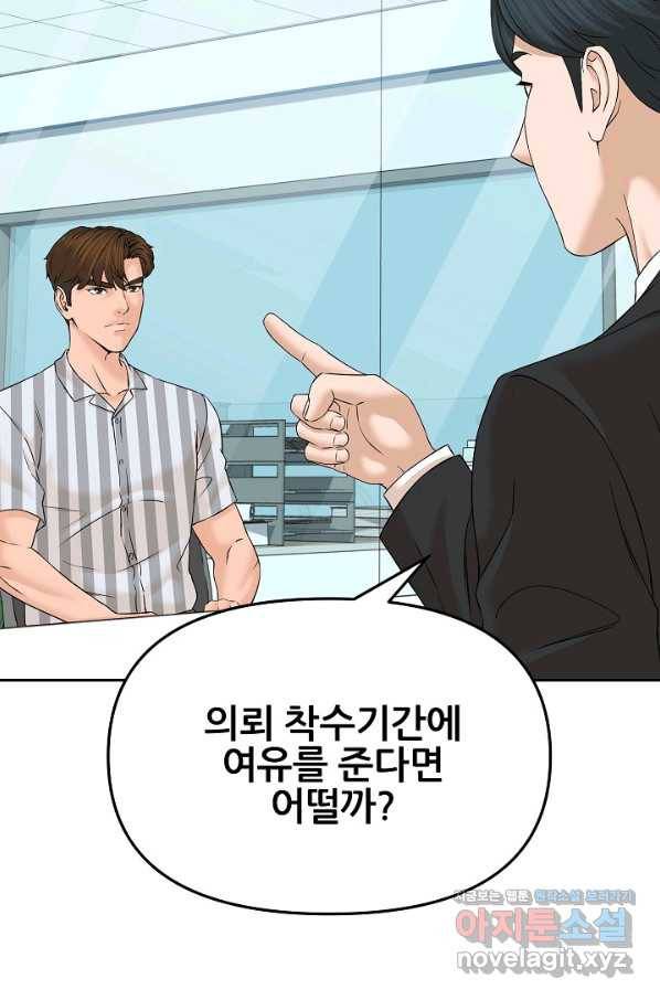 뒤끝작럴 136화 5