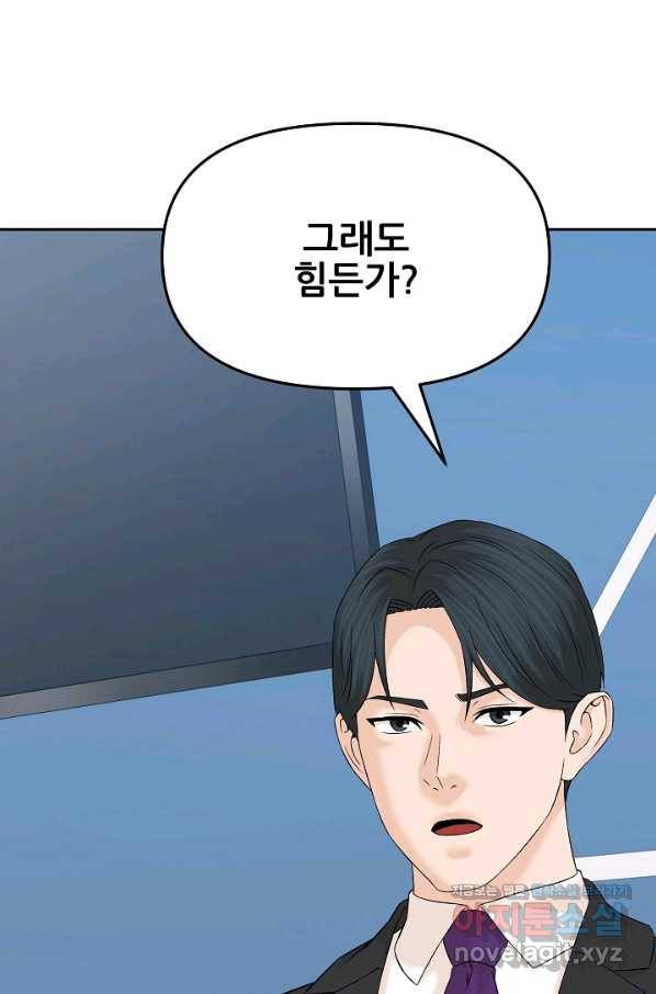 뒤끝작럴 136화 6
