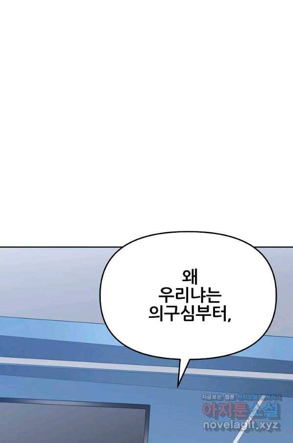 뒤끝작럴 136화 9