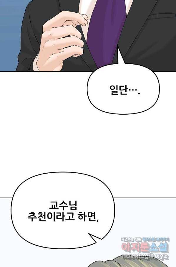 뒤끝작럴 136화 12