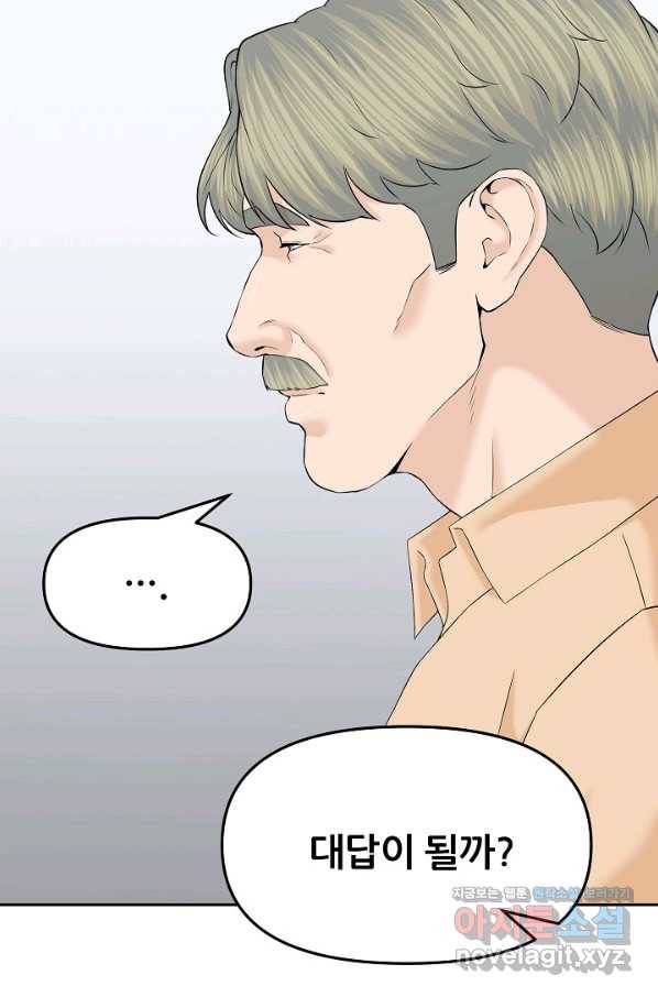 뒤끝작럴 136화 13