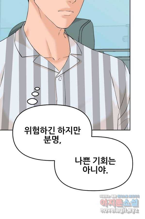뒤끝작럴 136화 15