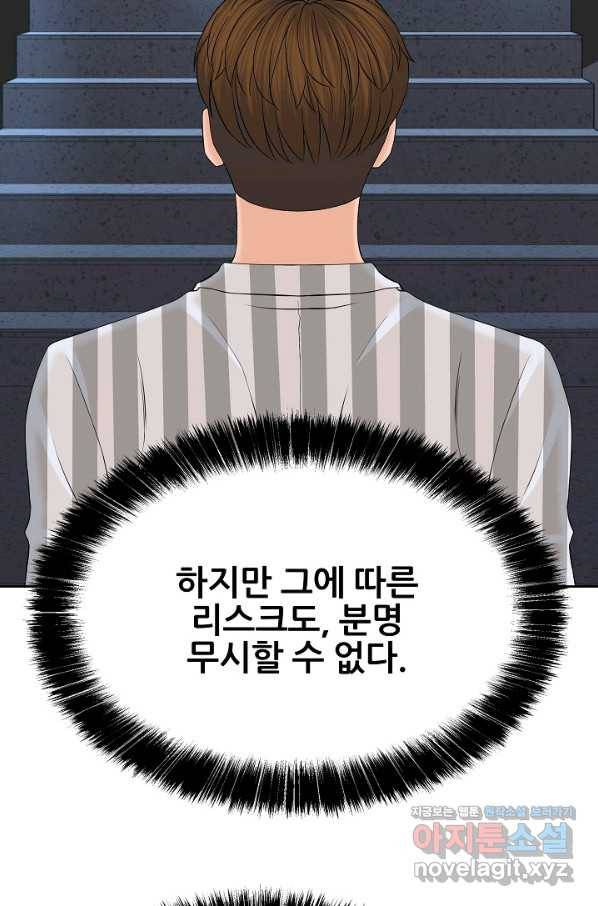 뒤끝작럴 136화 19