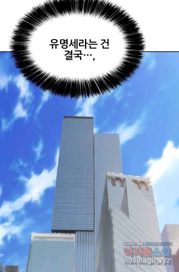 뒤끝작럴 136화 20