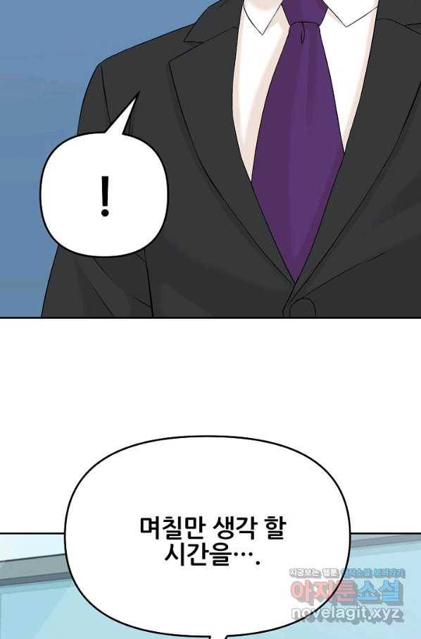 뒤끝작럴 136화 24