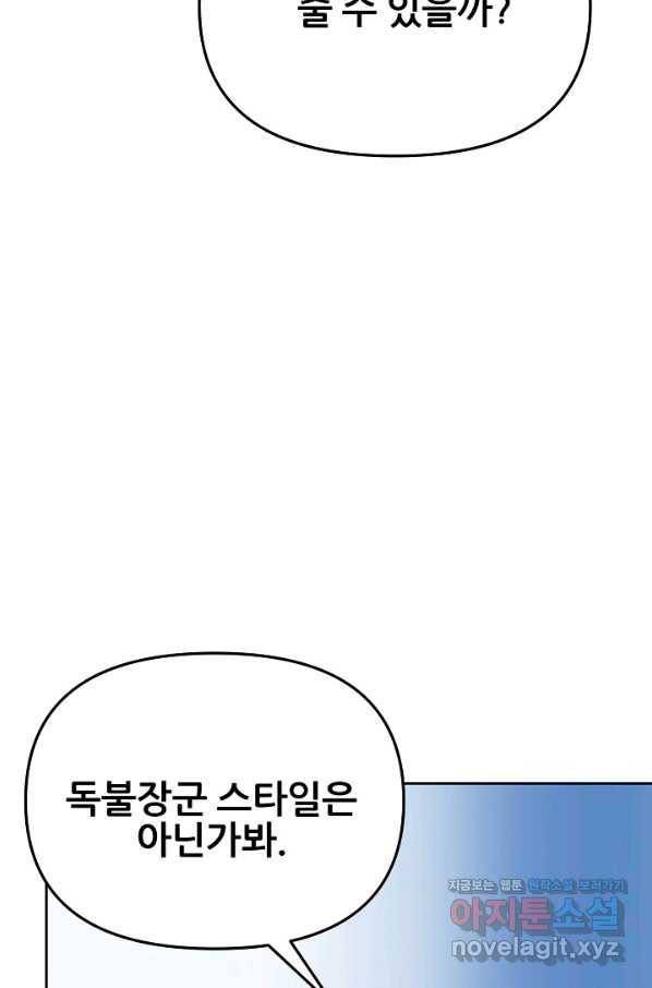 뒤끝작럴 136화 26