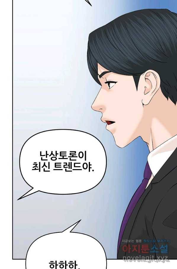 뒤끝작럴 136화 27