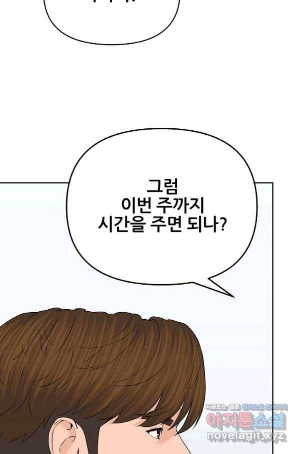 뒤끝작럴 136화 28