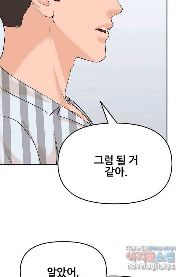 뒤끝작럴 136화 29