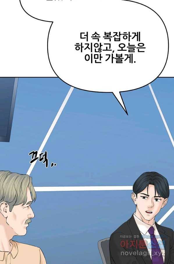 뒤끝작럴 136화 30
