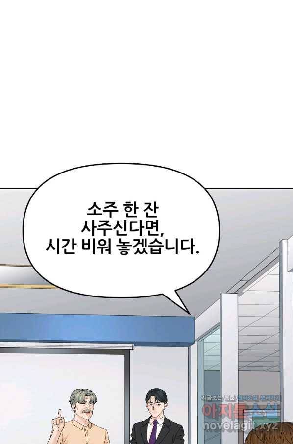 뒤끝작럴 136화 36
